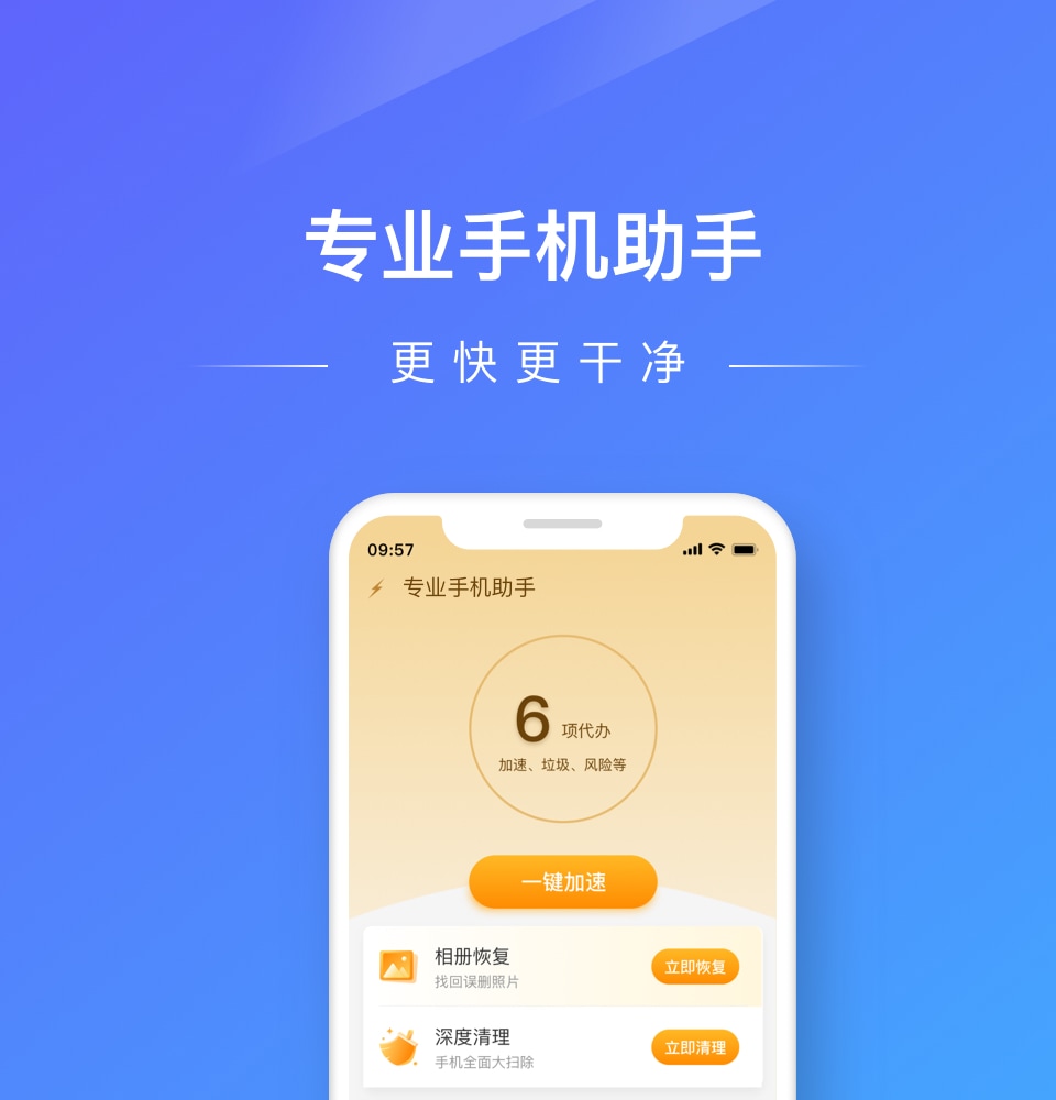 專業手機助手